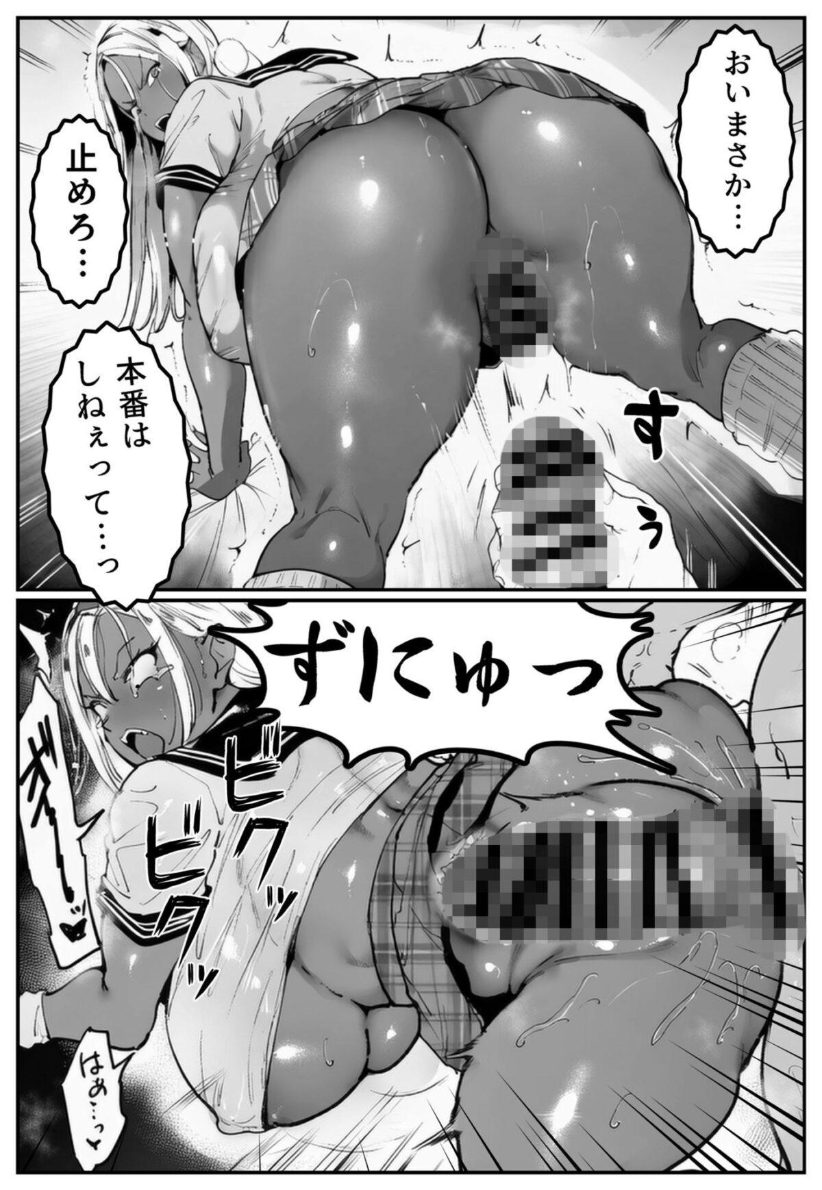 彼氏持ちの黒ギャル世話になった店長に相談した結果・・・〜芽生え編〜【彼には言えない。05】【シロクロスキー】 画像4