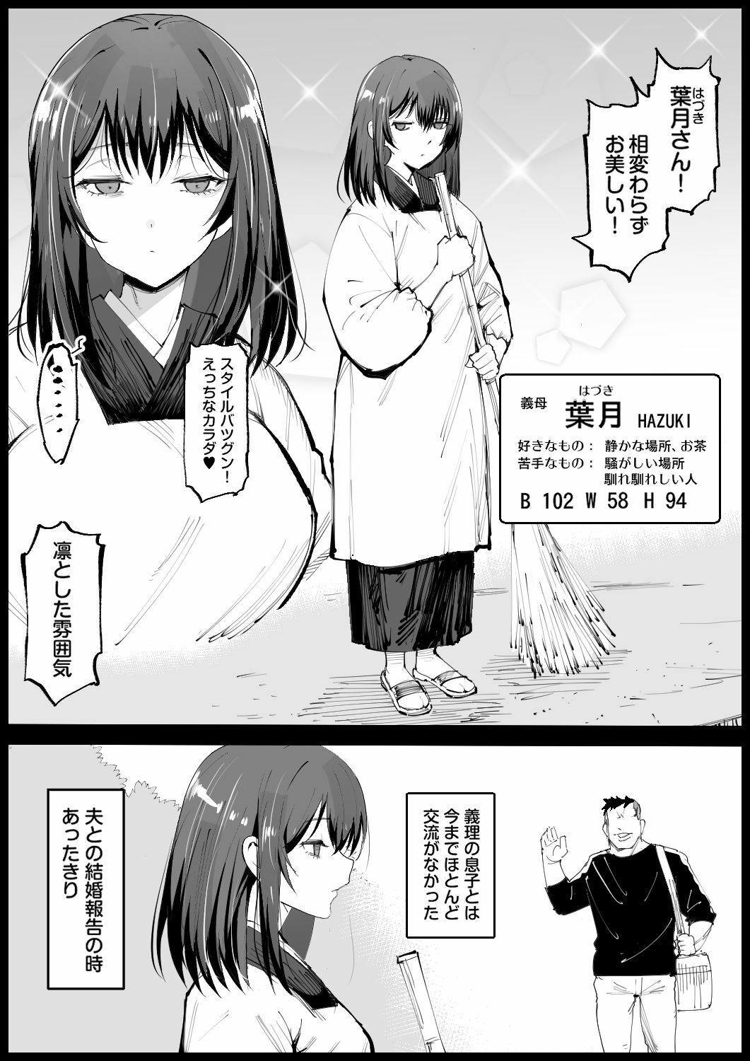 巨乳な義母、入浴中【エロマズン】【まー九郎】 画像2