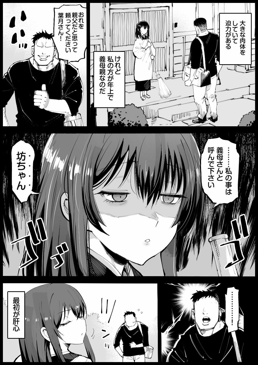 巨乳な義母、入浴中【エロマズン】【まー九郎】 画像3