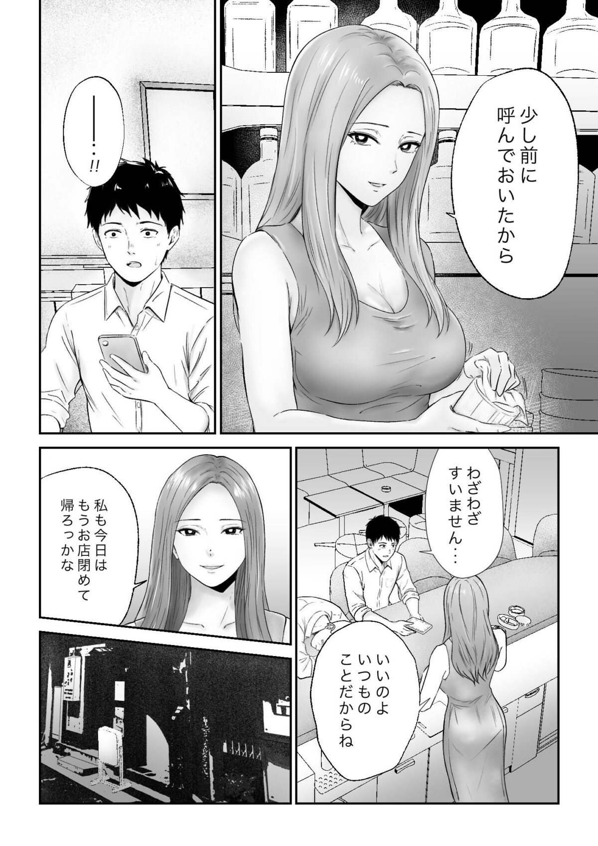 たまに付き添いで行くスナックの美人店員に声をかけられて・・・【フレッシュヒート】 画像2