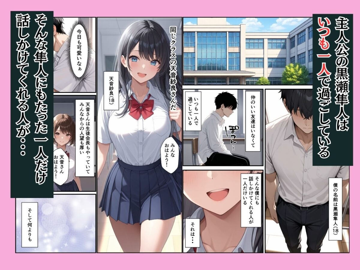 憧れの生徒会長が童貞陰キャの僕の彼女になってイチャラブセックスした話【ふわとろ夢工房】 画像1