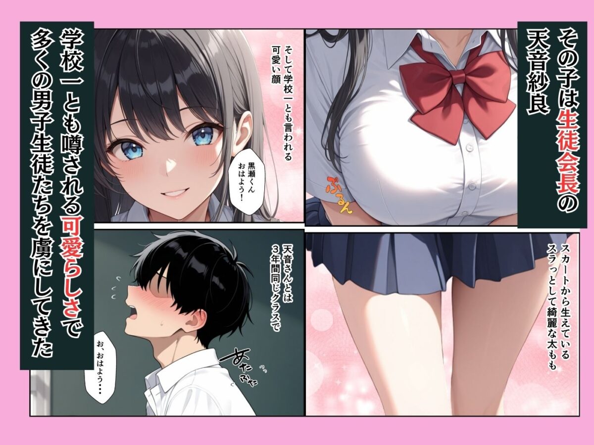 憧れの生徒会長が童貞陰キャの僕の彼女になってイチャラブセックスした話【ふわとろ夢工房】 画像2