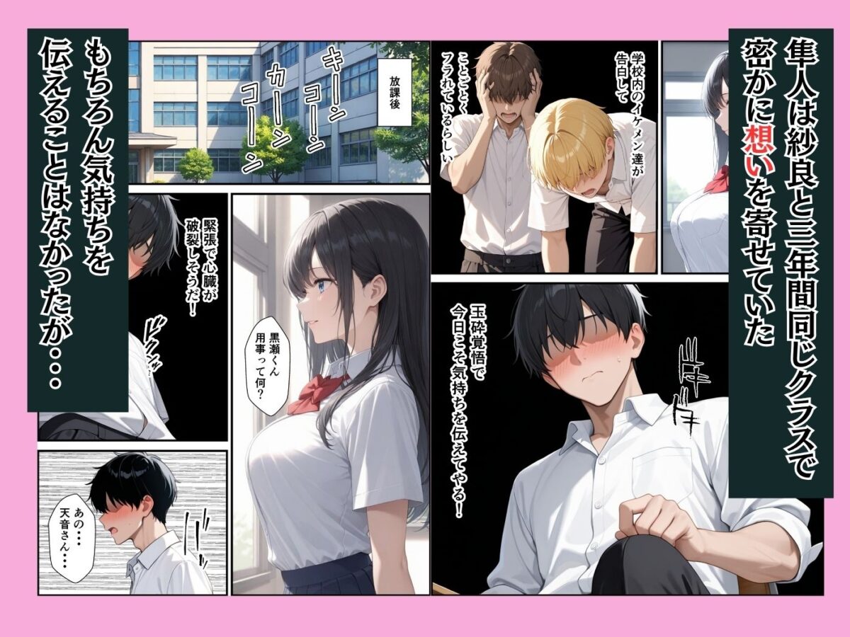 憧れの生徒会長が童貞陰キャの僕の彼女になってイチャラブセックスした話【ふわとろ夢工房】 画像3