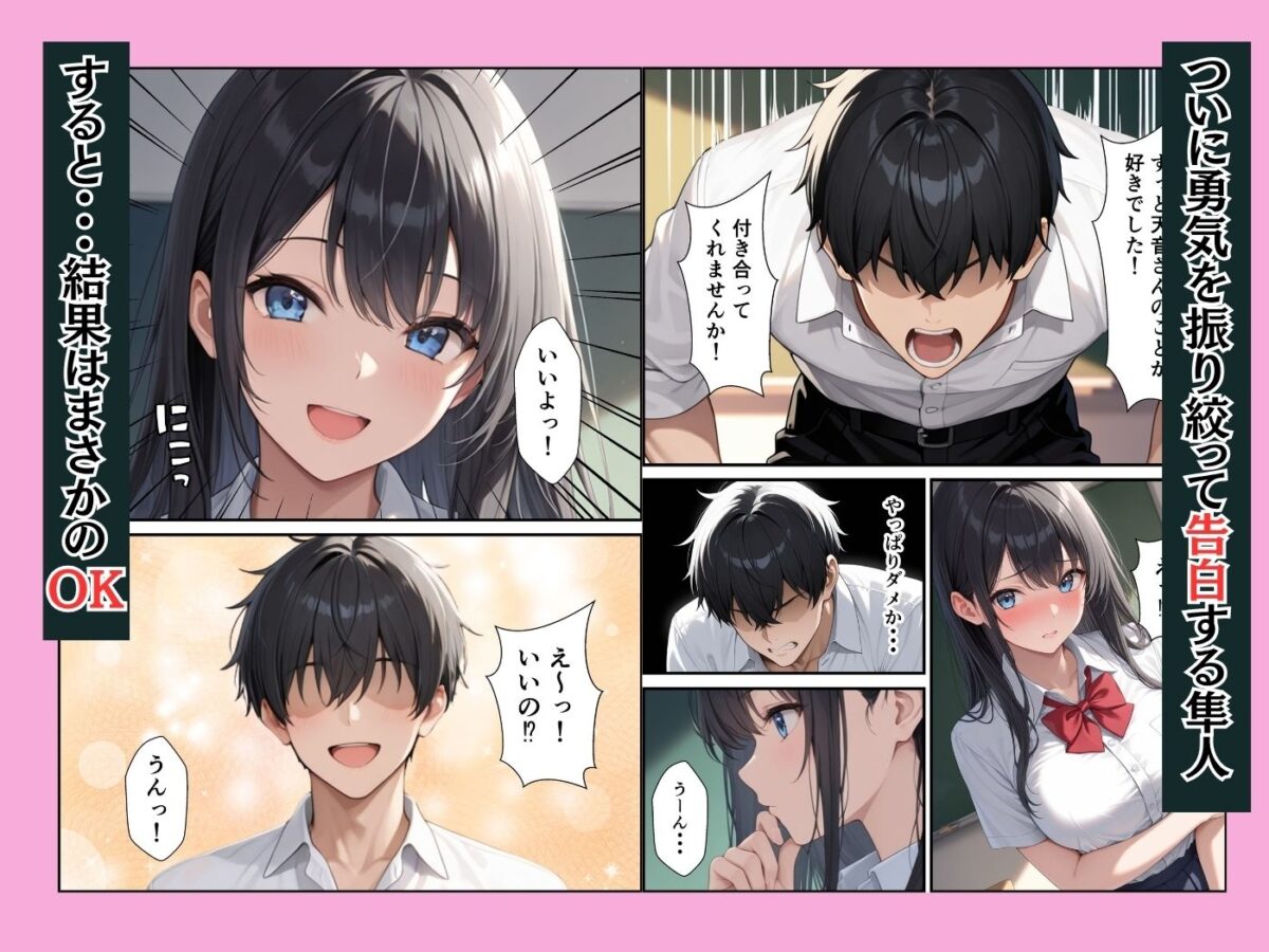 憧れの生徒会長が童貞陰キャの僕の彼女になってイチャラブセックスした話【ふわとろ夢工房】 画像4