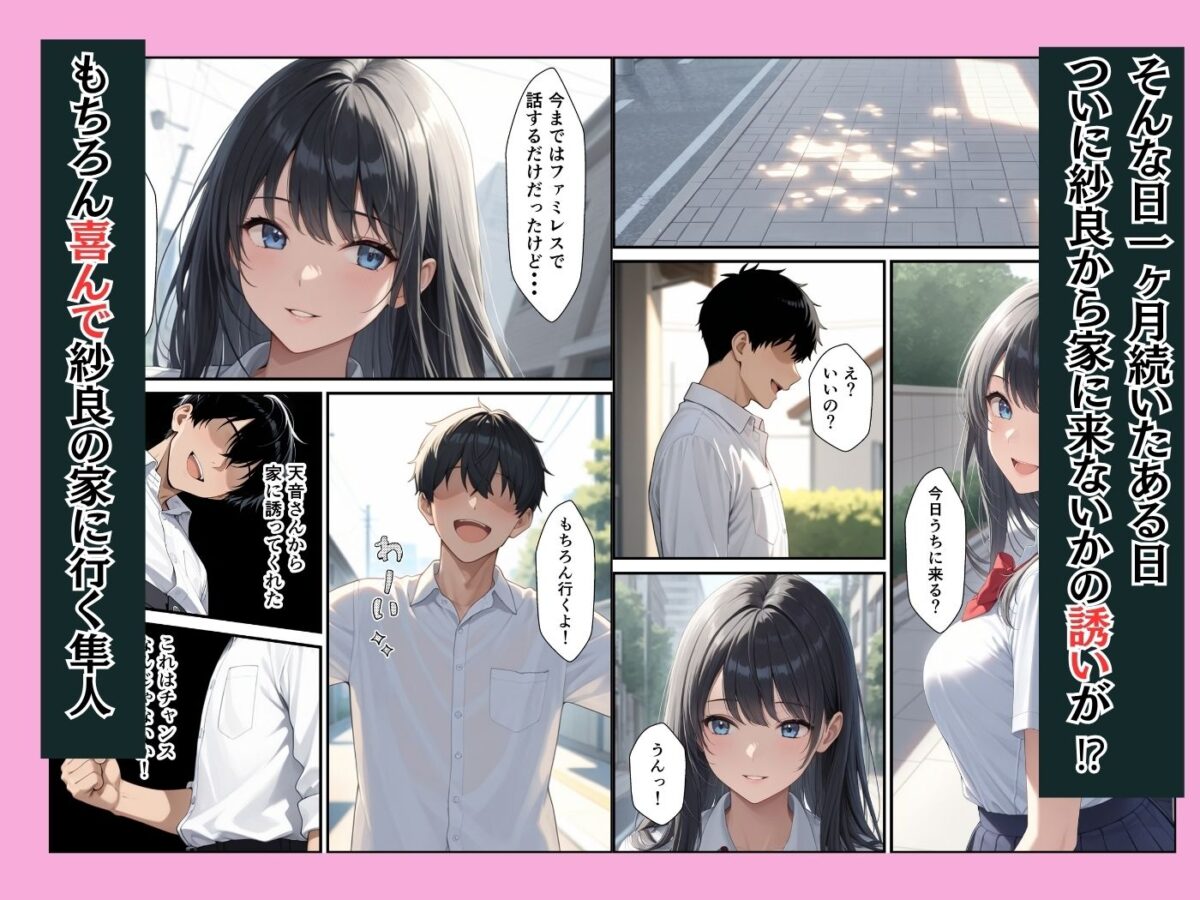 憧れの生徒会長が童貞陰キャの僕の彼女になってイチャラブセックスした話【ふわとろ夢工房】 画像7