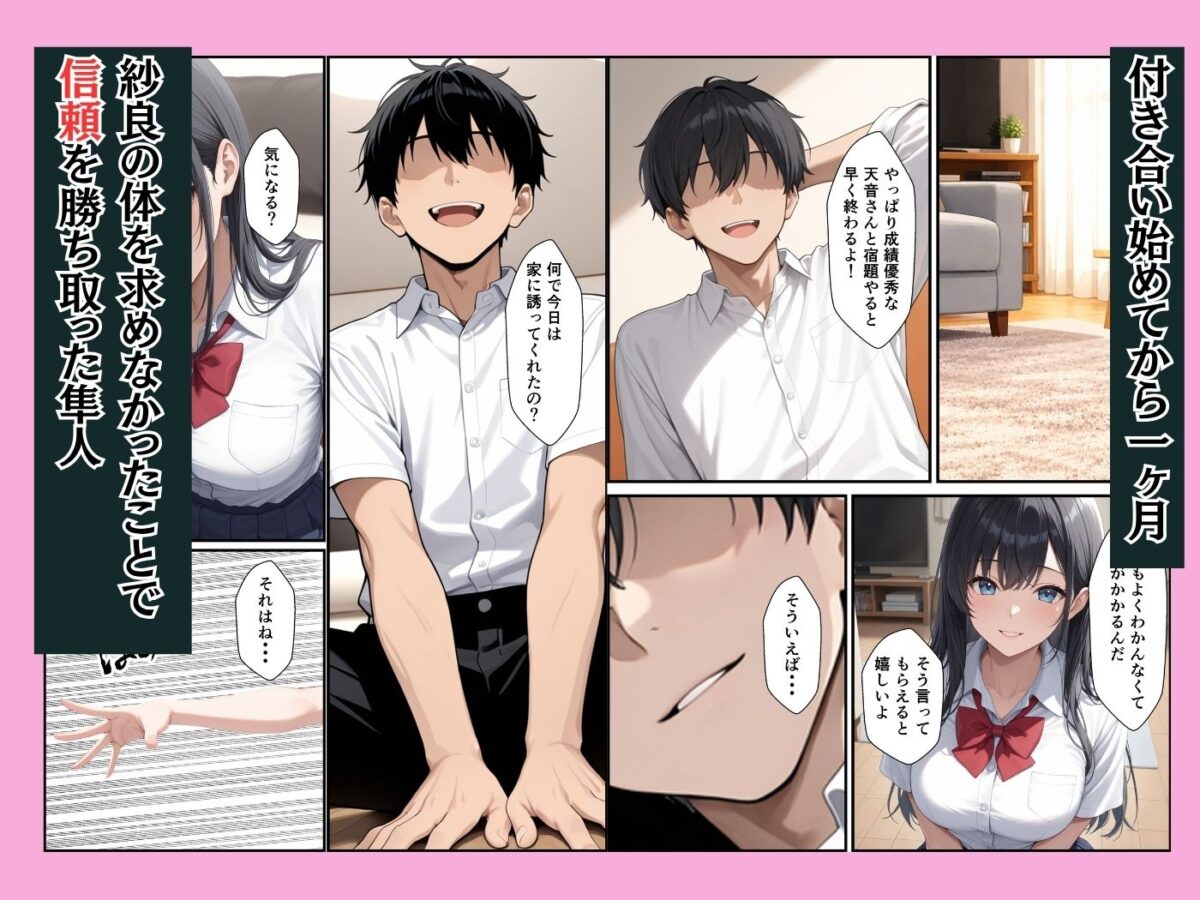 憧れの生徒会長が童貞陰キャの僕の彼女になってイチャラブセックスした話【ふわとろ夢工房】 画像8
