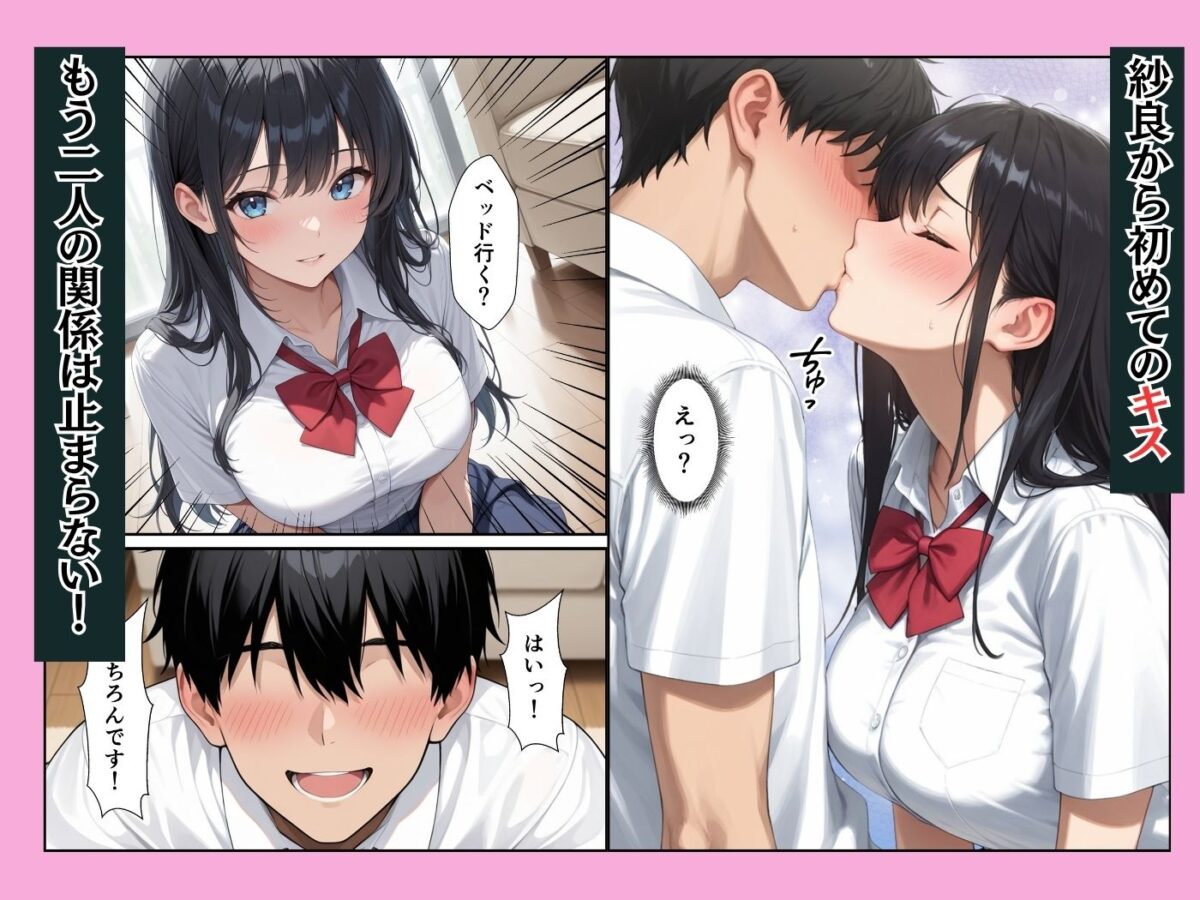 憧れの生徒会長が童貞陰キャの僕の彼女になってイチャラブセックスした話【ふわとろ夢工房】 画像9