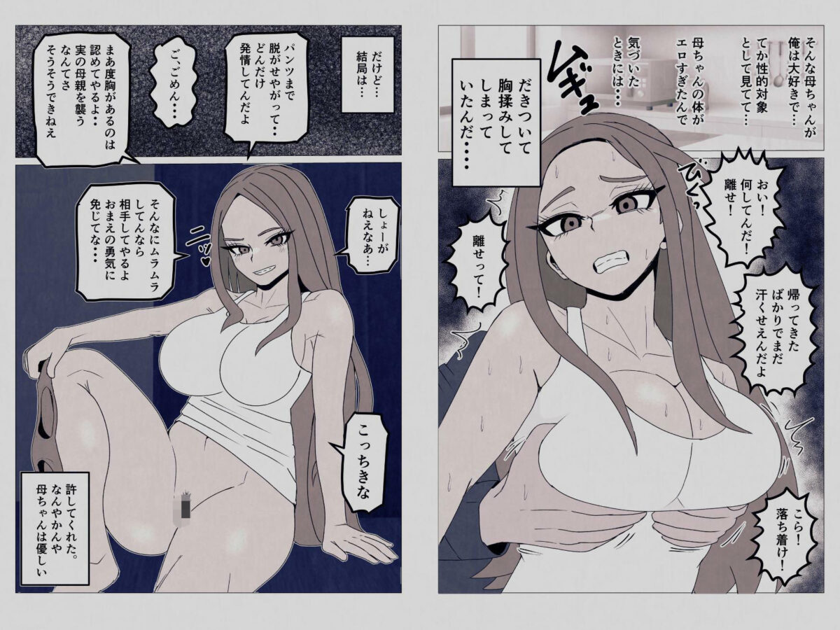 日焼けオラオラ母ちゃんはなんやかんやヤラせてくれる〜男勝りな褐色母親と毎日汗だくハメまくり〜【シャフト軸】 画像5