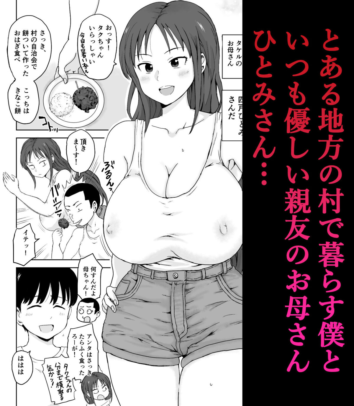 因習村 成人の儀式  親友のお母さんで筆おろし！【こしを＠サークルK】 画像1