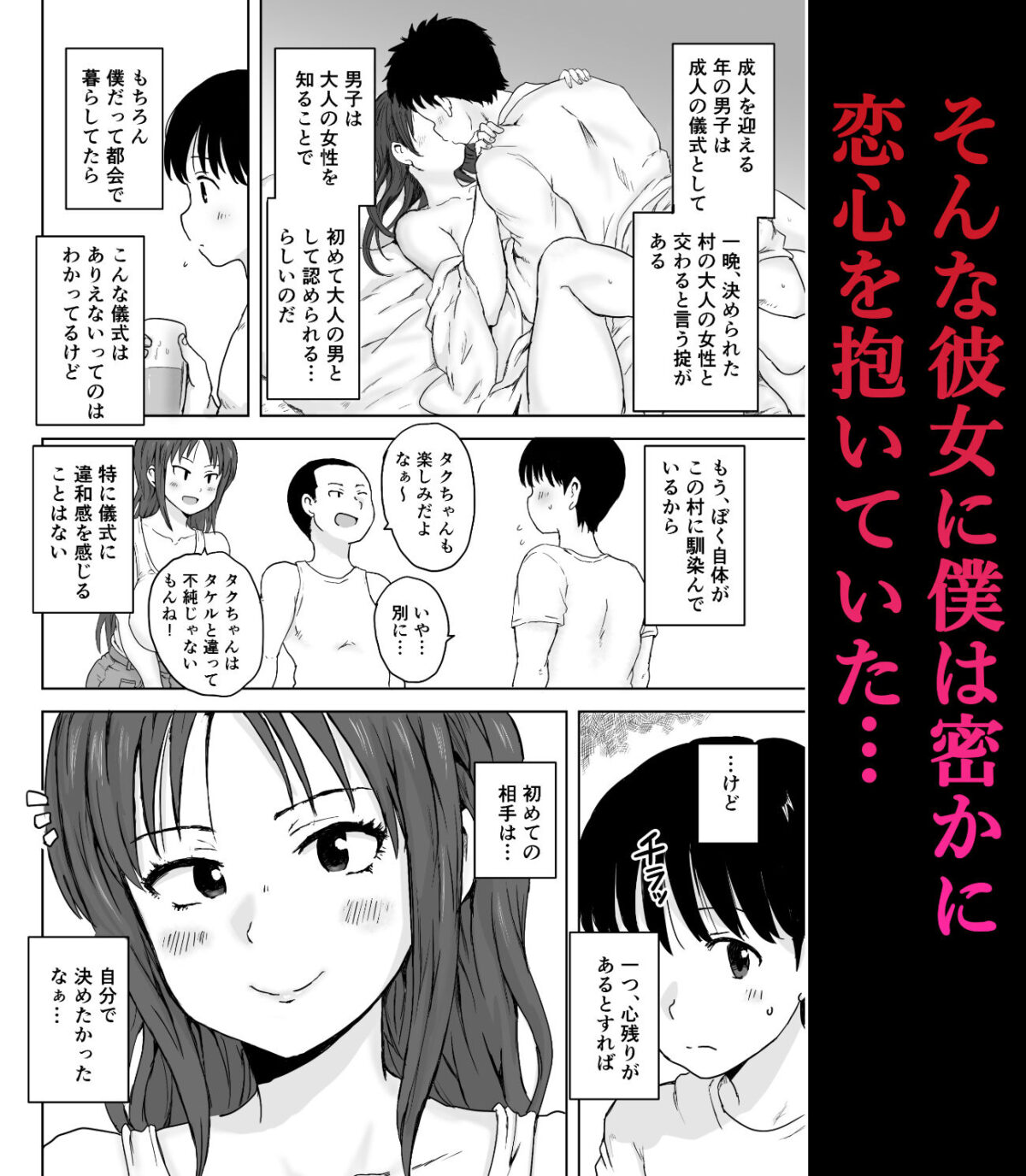 因習村 成人の儀式  親友のお母さんで筆おろし！【こしを＠サークルK】 画像2