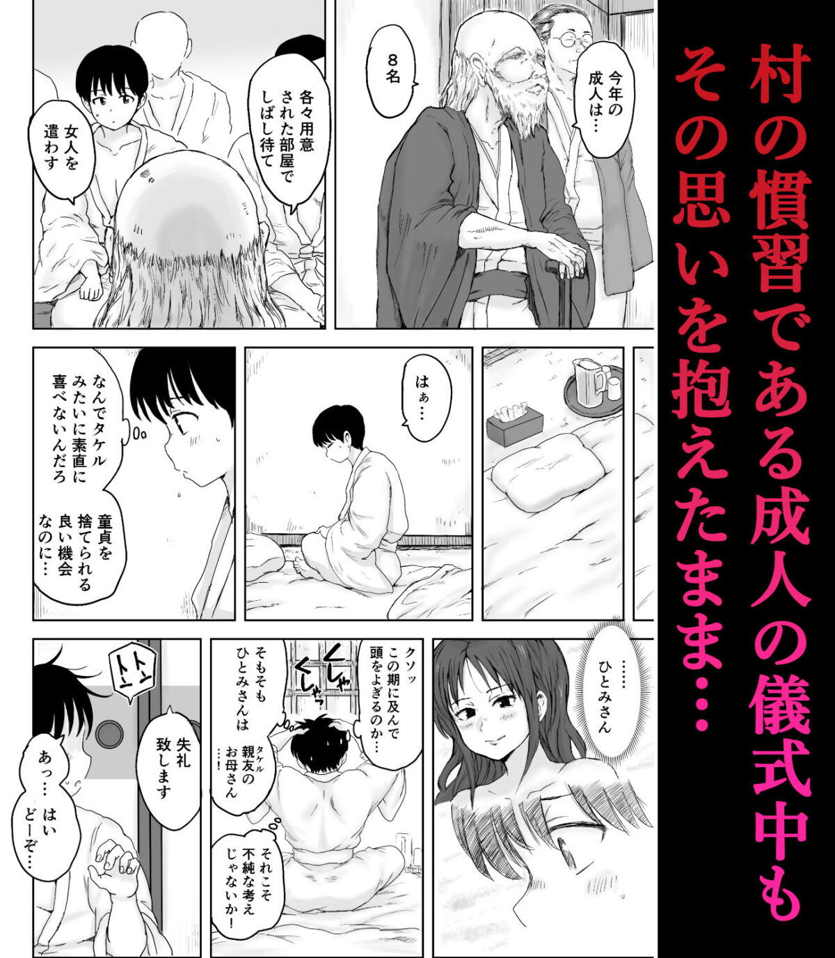 因習村 成人の儀式  親友のお母さんで筆おろし！【こしを＠サークルK】 画像3