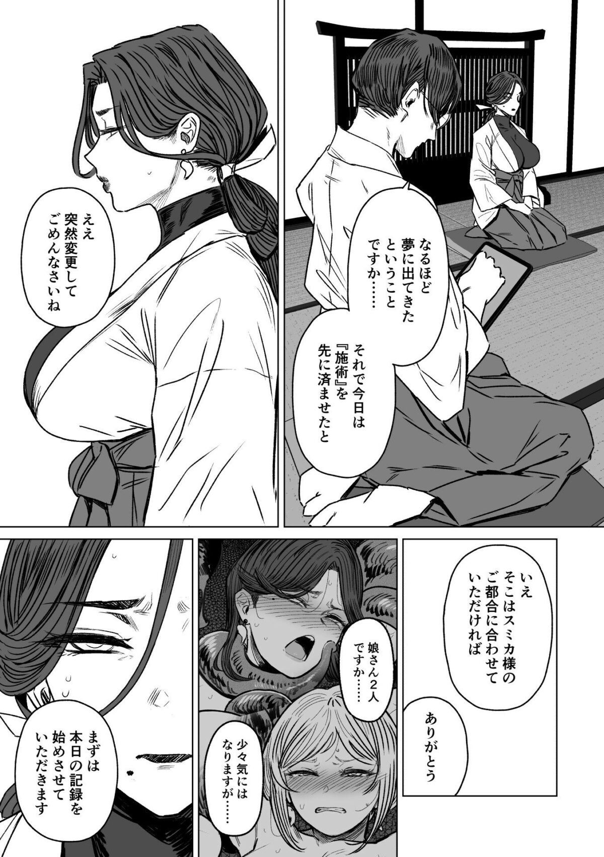 異形交尾快楽地獄2【アイソカーブ】【アレグロ】 画像3