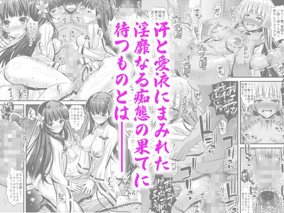 肉巫女の宴壱〜漆総集編【SteelMayonnaise】【ひぐちいさみ】 画像3