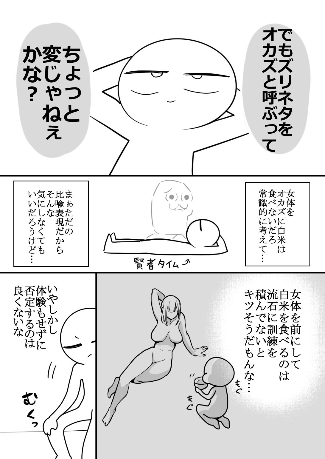 エロまんが家が女体をオカズに白米を食べた話【はねっかえり】【リコシェット】 画像2