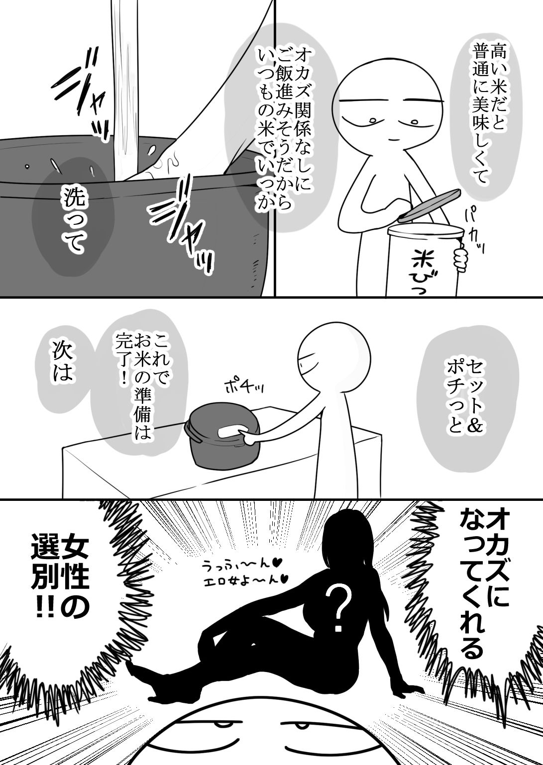 エロまんが家が女体をオカズに白米を食べた話【はねっかえり】【リコシェット】 画像4