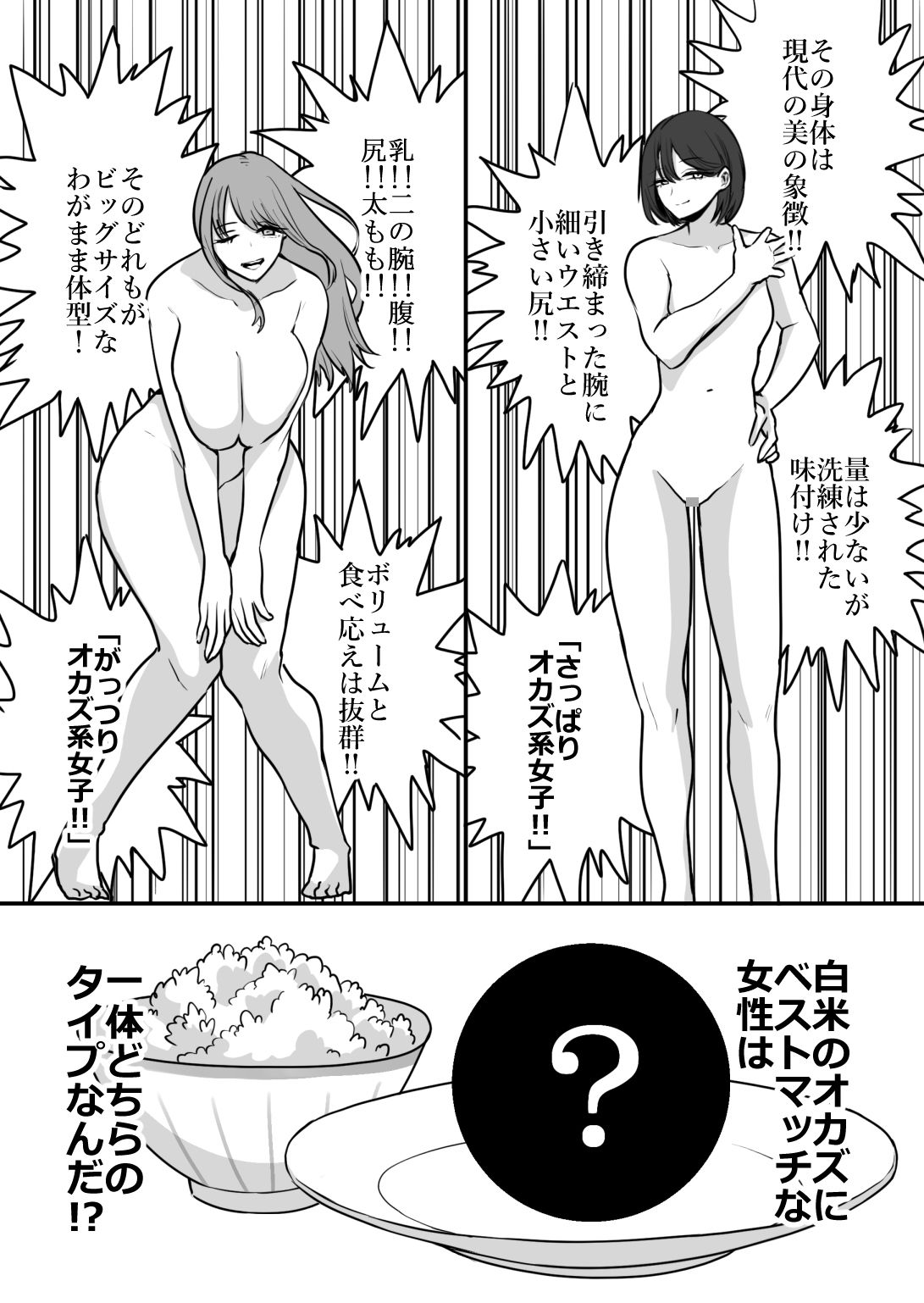 エロまんが家が女体をオカズに白米を食べた話【はねっかえり】【リコシェット】 画像5