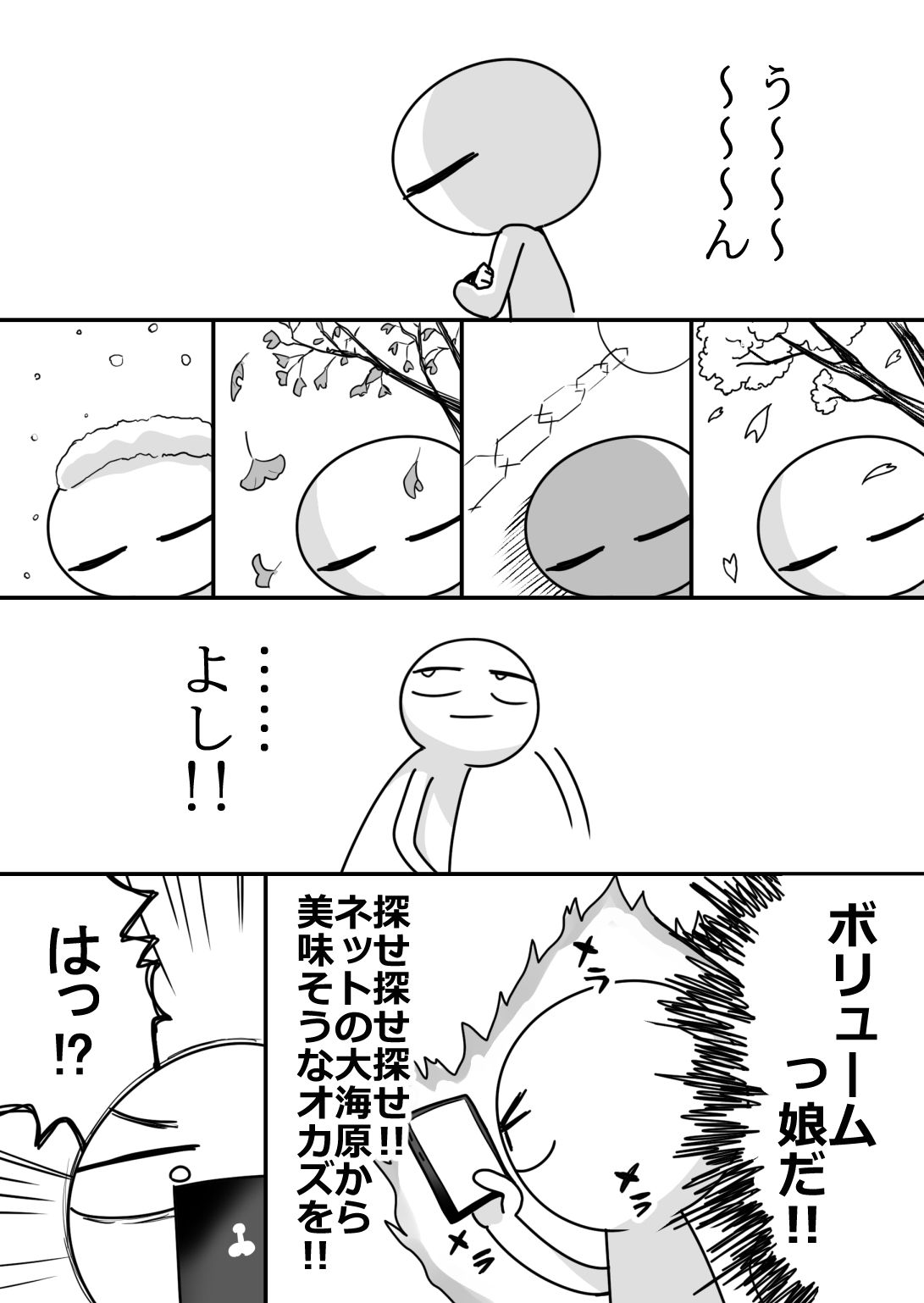 エロまんが家が女体をオカズに白米を食べた話【はねっかえり】【リコシェット】 画像6