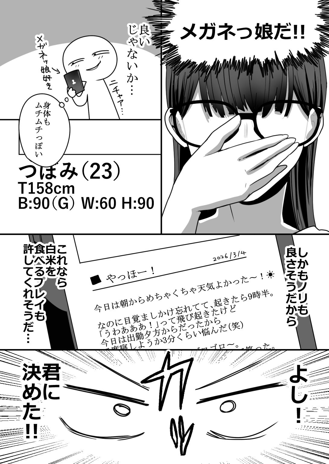 エロまんが家が女体をオカズに白米を食べた話【はねっかえり】【リコシェット】 画像7
