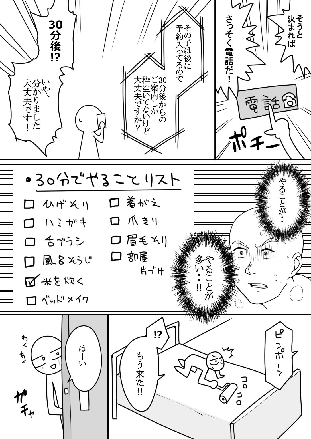 エロまんが家が女体をオカズに白米を食べた話【はねっかえり】【リコシェット】 画像8