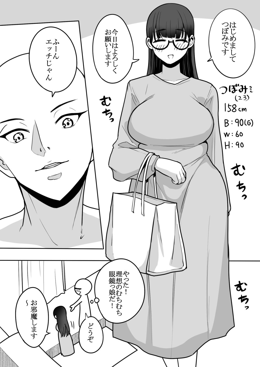エロまんが家が女体をオカズに白米を食べた話【はねっかえり】【リコシェット】 画像9