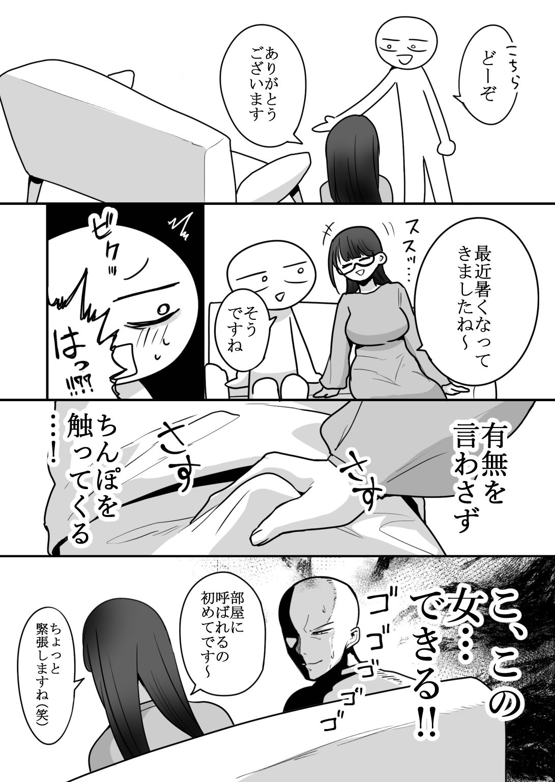 エロまんが家が女体をオカズに白米を食べた話【はねっかえり】【リコシェット】 画像10