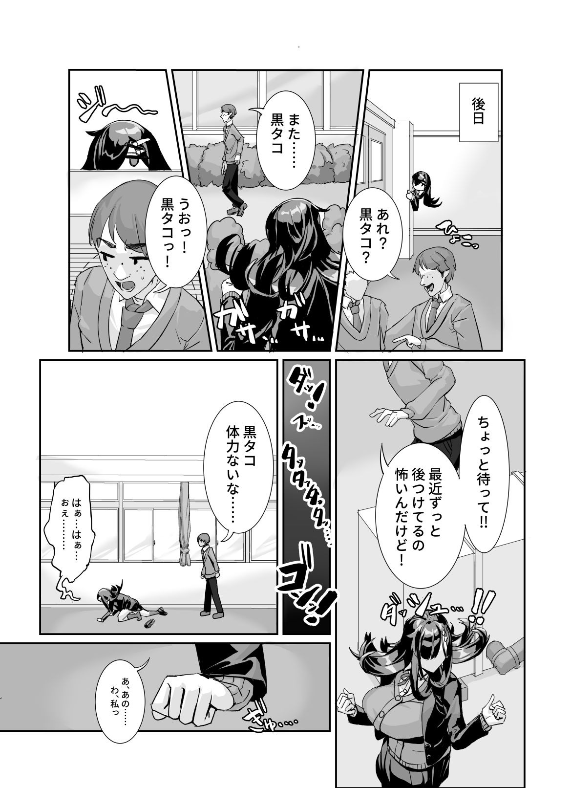 ムチムチ陰キャに好かれてる【ケケ炭BOX】 画像3