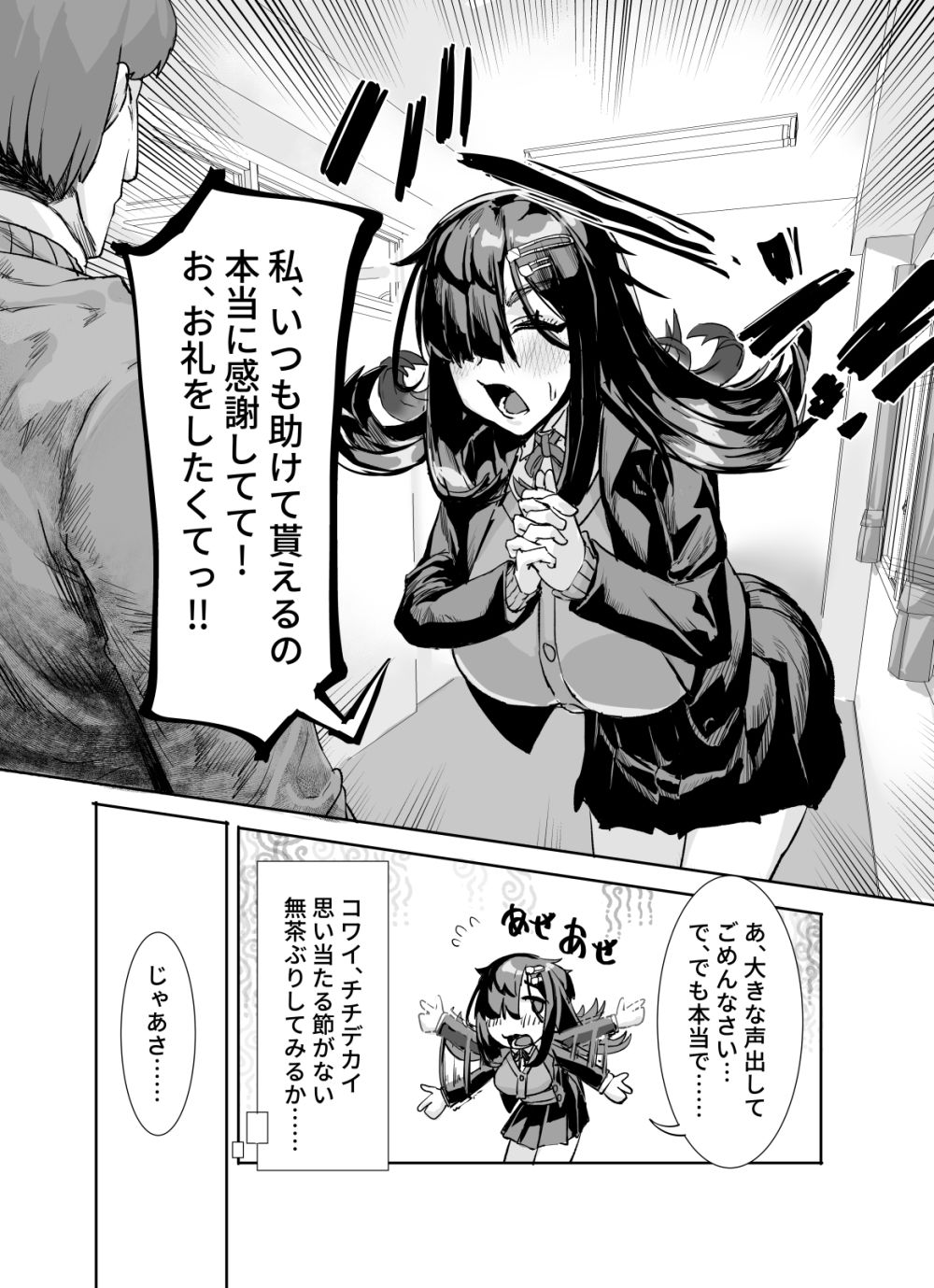 ムチムチ陰キャに好かれてる【ケケ炭BOX】 画像4