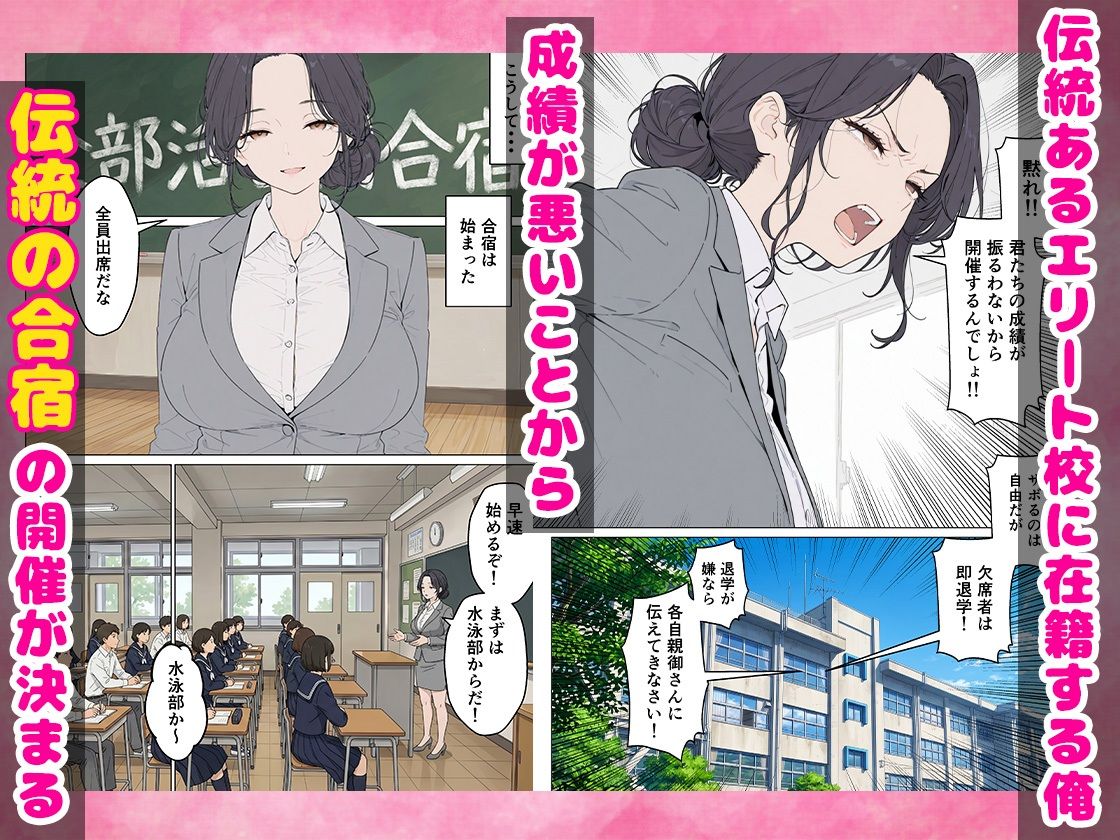 合同合宿で部活女子の性処理係に任命されました【ちちんぷりぷり】 画像2