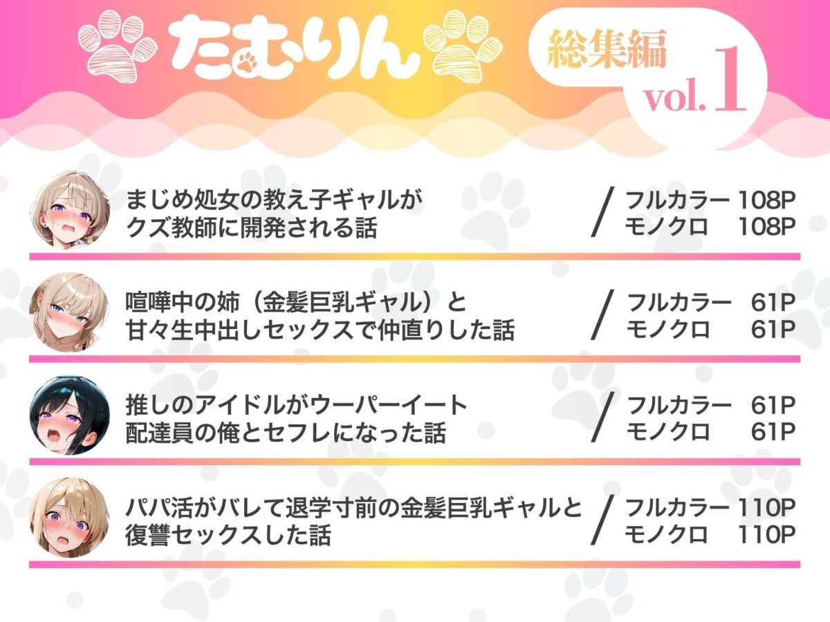たむりん 総集編 vol.1【たむりん】 画像1