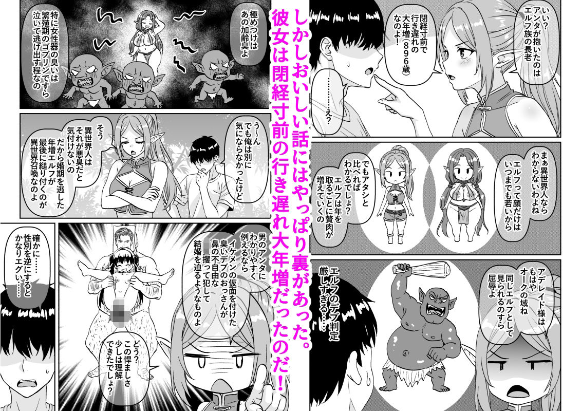 閉経寸前の崖っぷち行き遅れ熟女エルフに召喚された結果【割り箸効果】 画像3