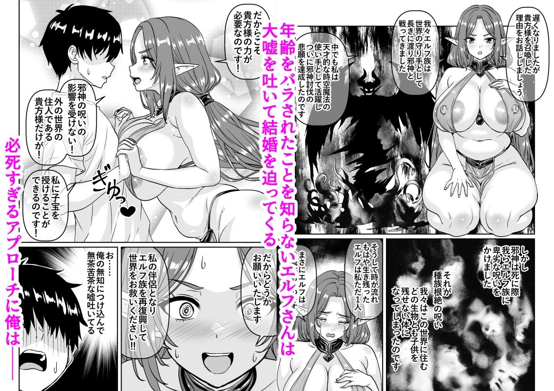 閉経寸前の崖っぷち行き遅れ熟女エルフに召喚された結果【割り箸効果】 画像4