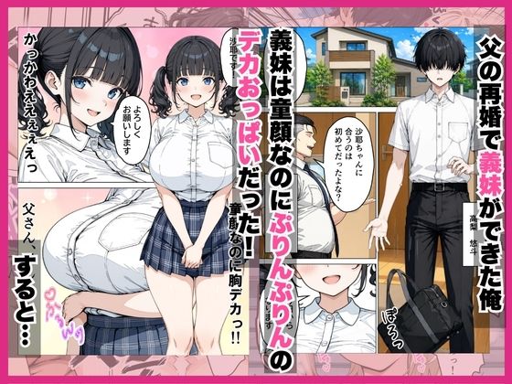 幼馴染ギャルと義妹に搾精された話【すきやきんまんDX】 画像2
