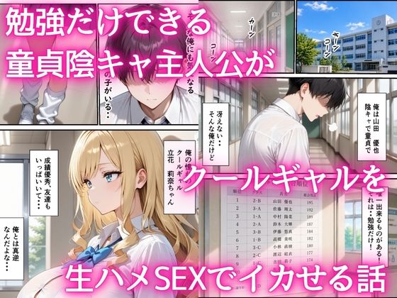 最下位だと卒業出来ない学校で保健体育が出来ないクールギャル  童貞陰キャの巨根チンポを生ハメ絶頂した話【ビッチ女子高生】 画像1