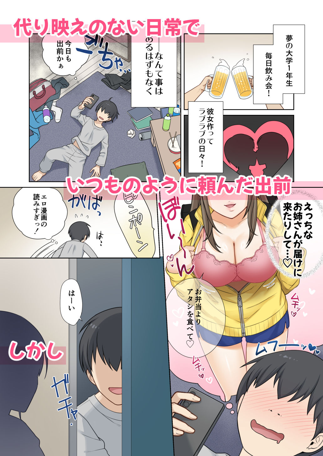 出前のお姉さんが何で俺んちでおっぱい見せてんの？【ぴよこ箱】 画像1
