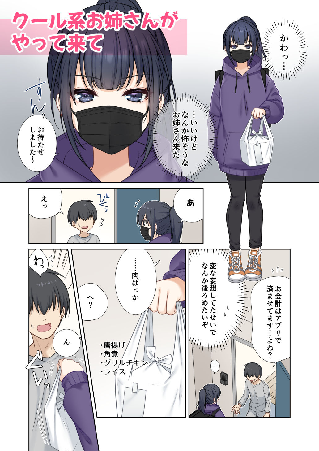 出前のお姉さんが何で俺んちでおっぱい見せてんの？【ぴよこ箱】 画像2