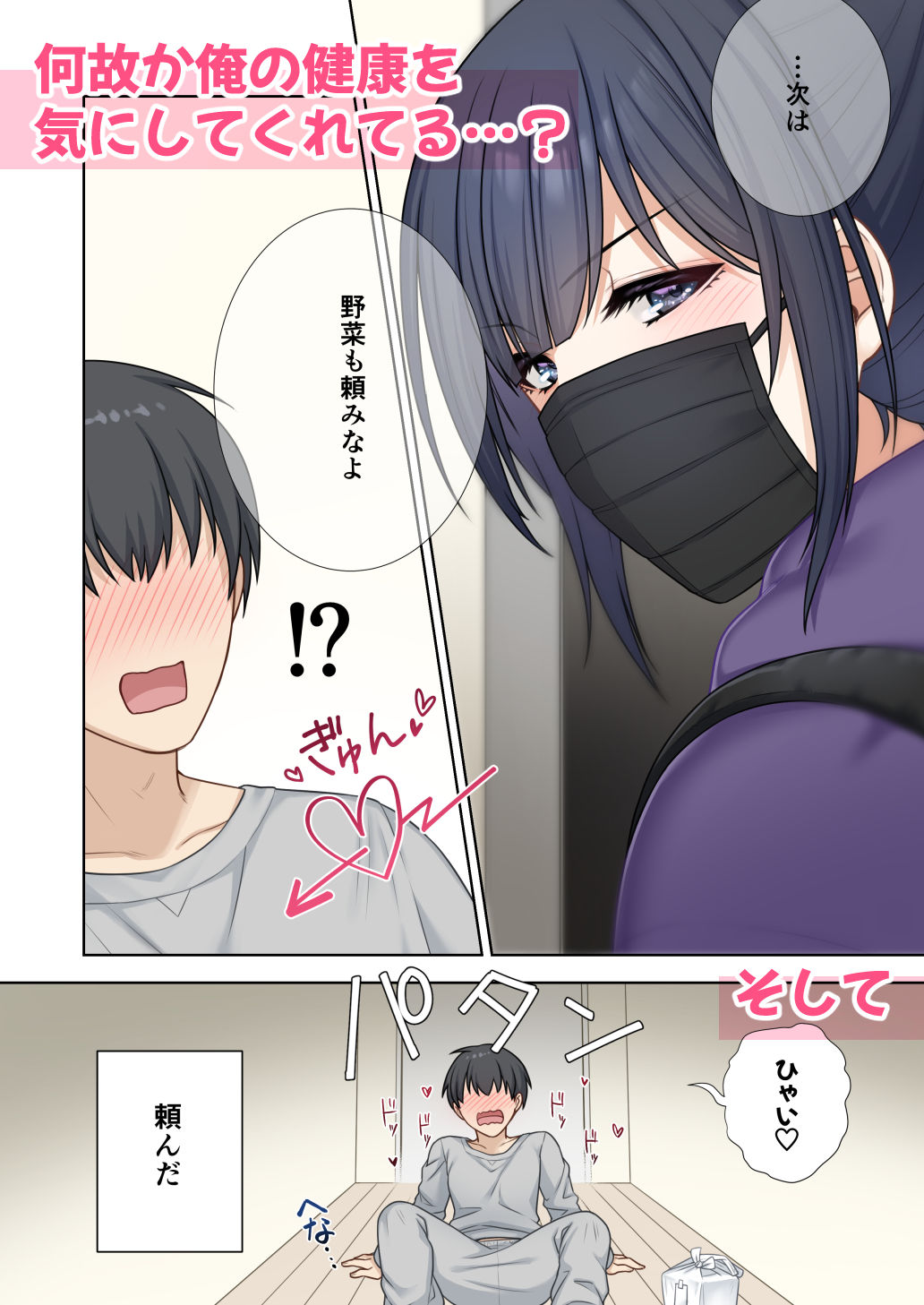 出前のお姉さんが何で俺んちでおっぱい見せてんの？【ぴよこ箱】 画像3
