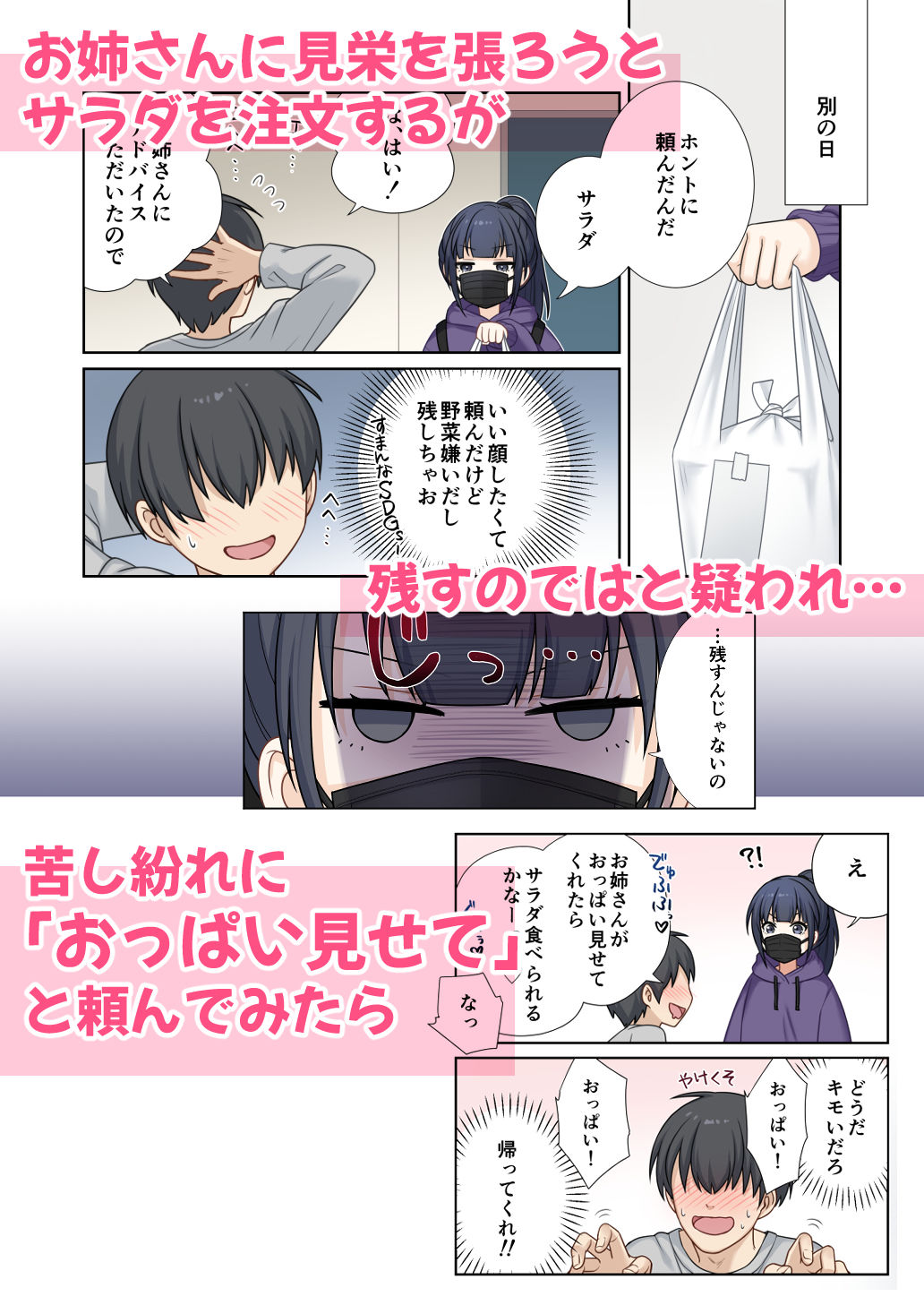 出前のお姉さんが何で俺んちでおっぱい見せてんの？【ぴよこ箱】 画像4