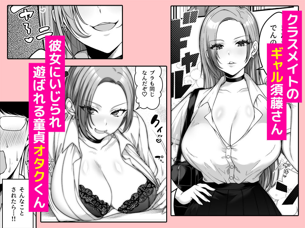 オタク君にもヤらせてくれる弱々乳首の巨乳ギャル須藤さん【Xenoms】 画像1