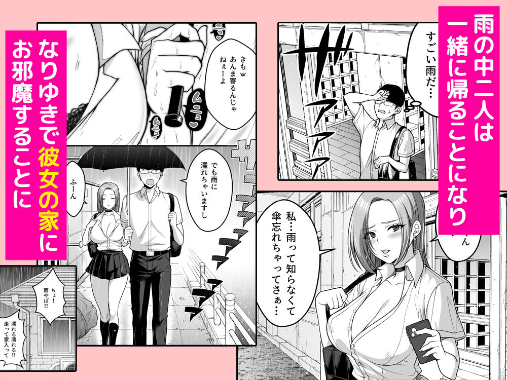 オタク君にもヤらせてくれる弱々乳首の巨乳ギャル須藤さん【Xenoms】 画像2