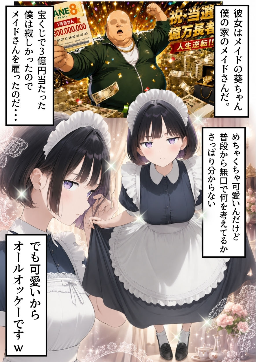 セックスしないと出られない部屋にジト目メイドさんと閉じ込められたんだが・・・【竿役が種付けおじさんじゃないとヌケないんだが・・・】 画像2