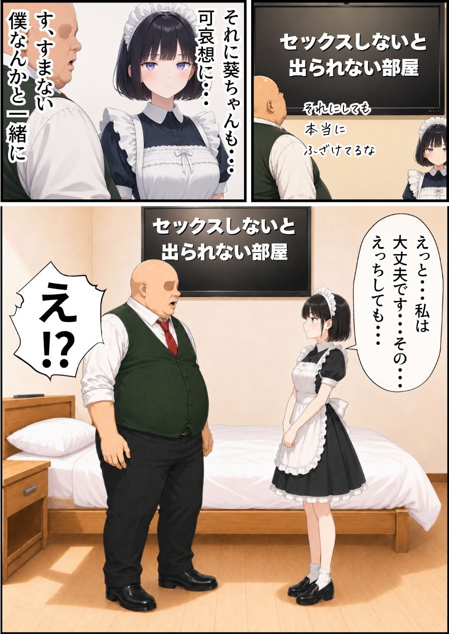 セックスしないと出られない部屋にジト目メイドさんと閉じ込められたんだが・・・【竿役が種付けおじさんじゃないとヌケないんだが・・・】 画像3
