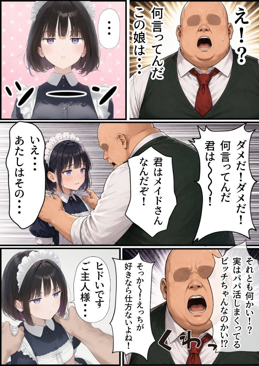 セックスしないと出られない部屋にジト目メイドさんと閉じ込められたんだが・・・【竿役が種付けおじさんじゃないとヌケないんだが・・・】 画像4