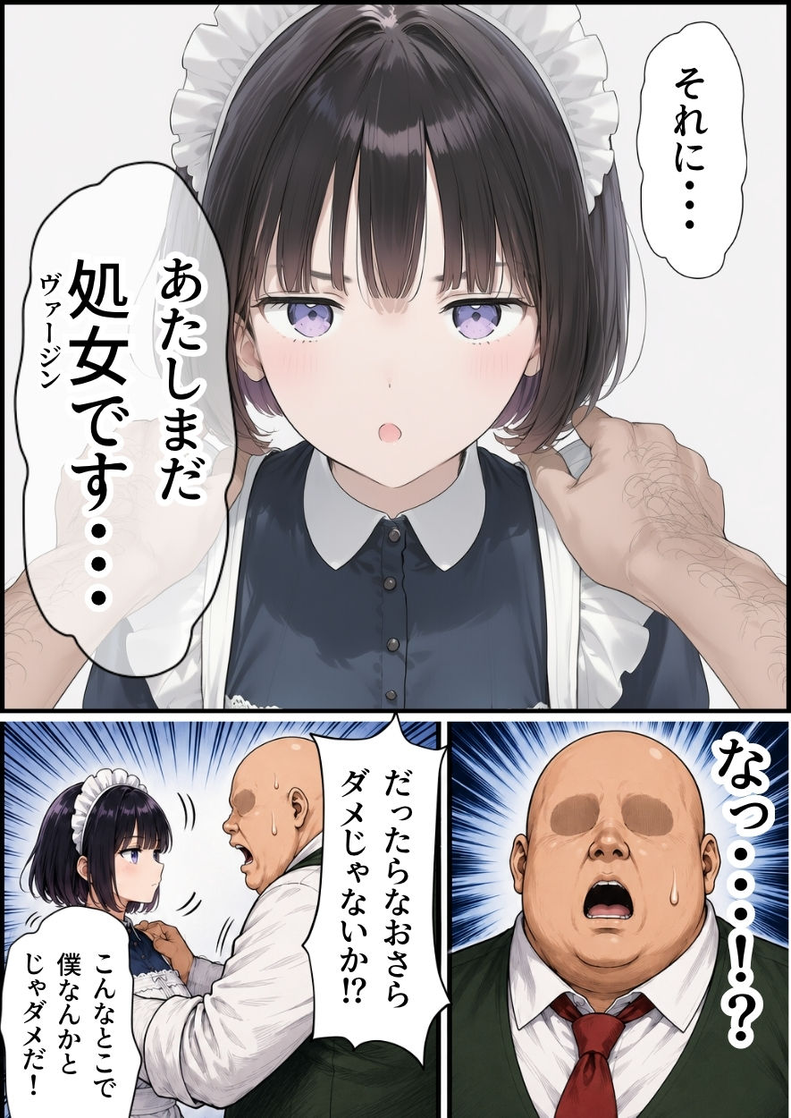 セックスしないと出られない部屋にジト目メイドさんと閉じ込められたんだが・・・【竿役が種付けおじさんじゃないとヌケないんだが・・・】 画像5