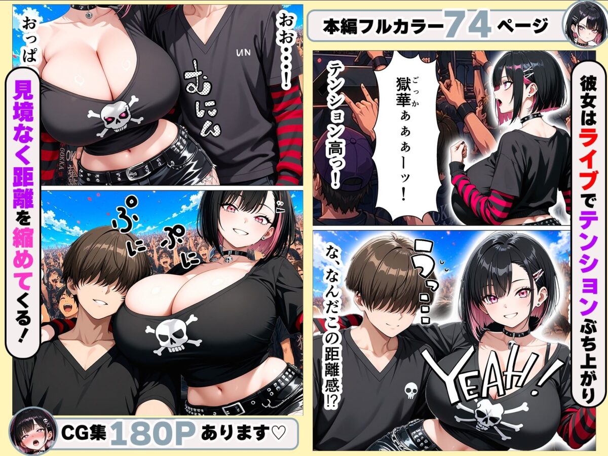 バンギャの爆乳ギャルと推し活後に生ハメ中出しセックスする話【マジカルきなこ】 画像5