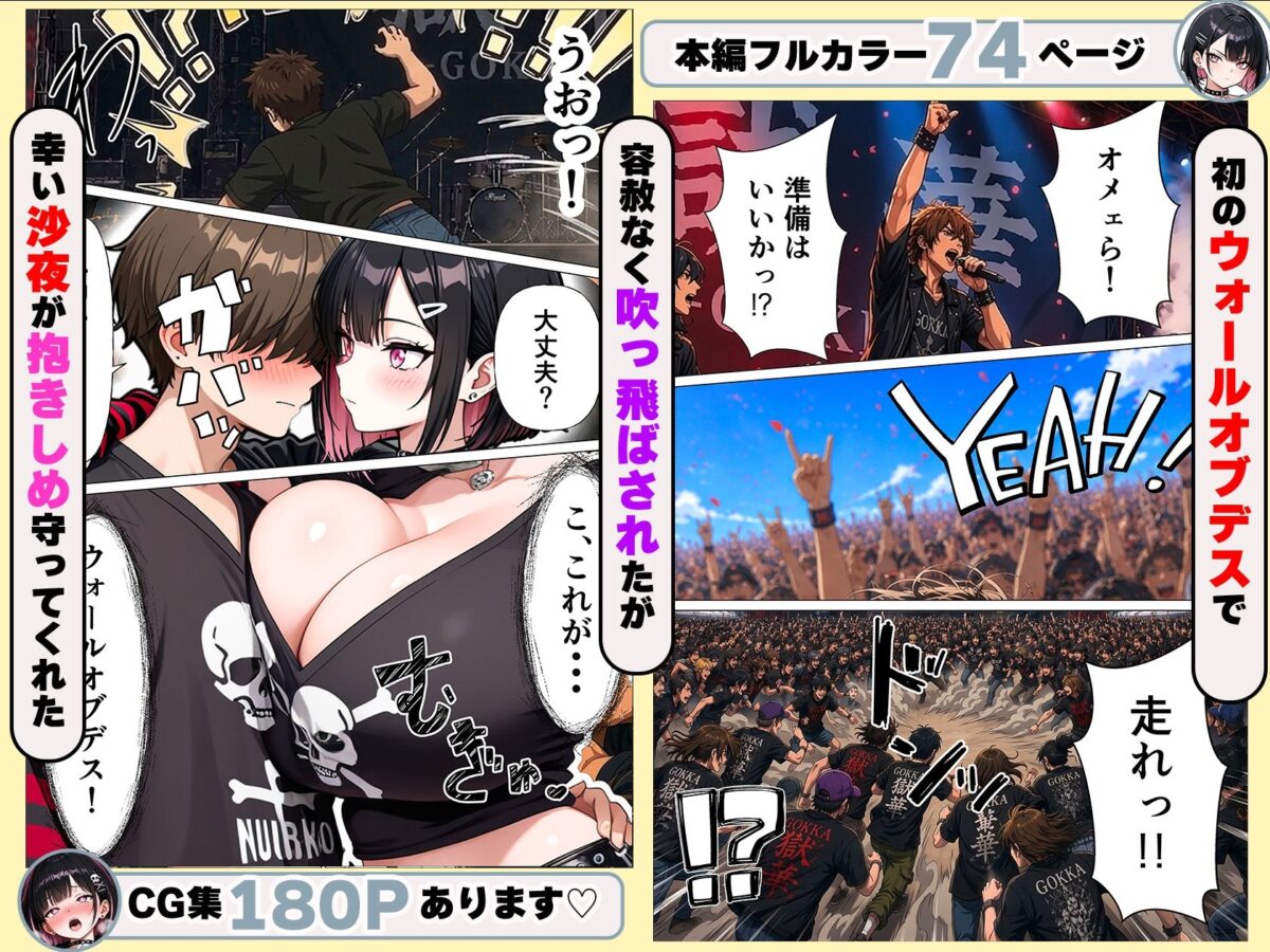 バンギャの爆乳ギャルと推し活後に生ハメ中出しセックスする話【マジカルきなこ】 画像6