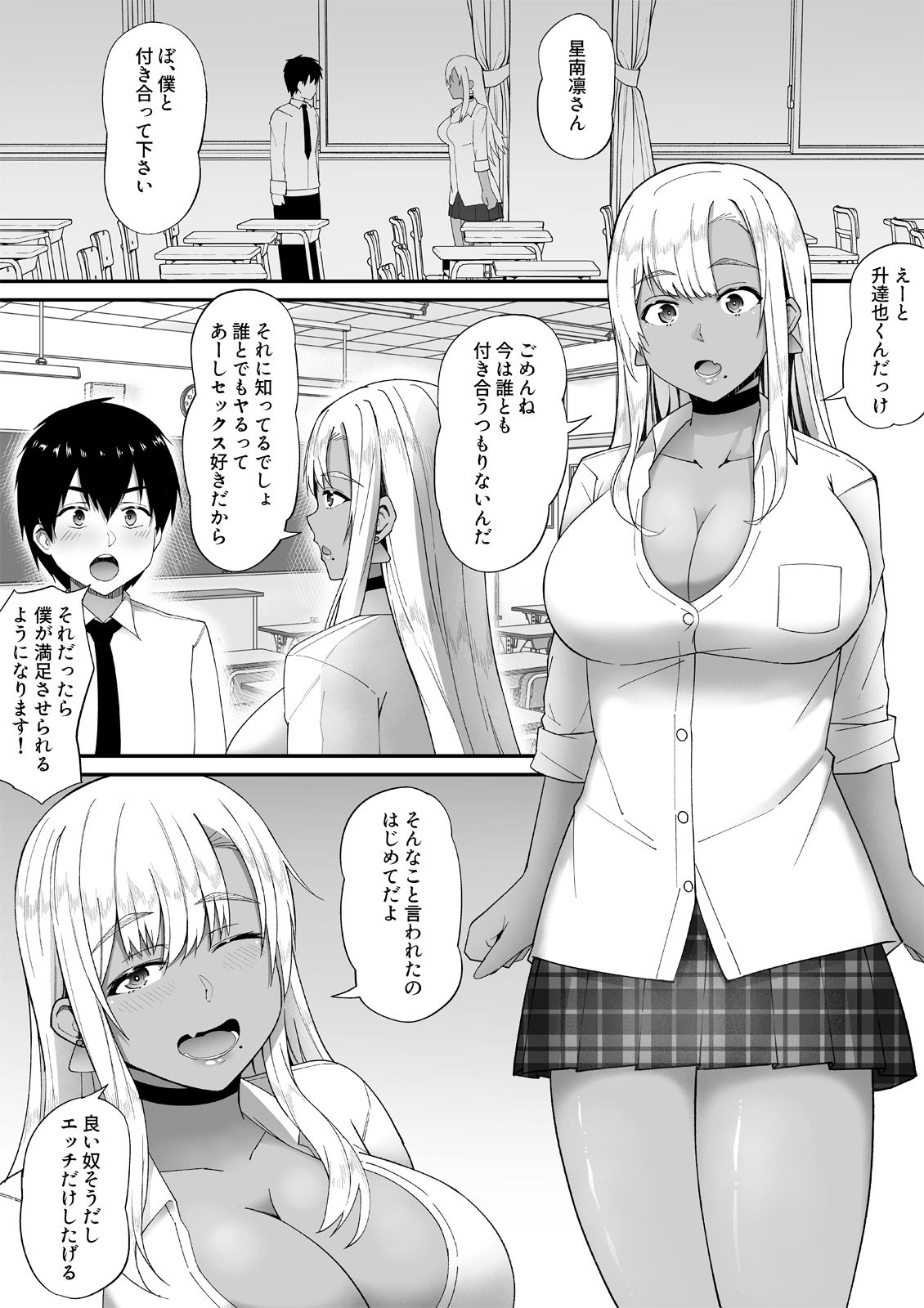 誰とでもヤるギャルが僕専用になった話【監獄サテライトの漫画】 画像1