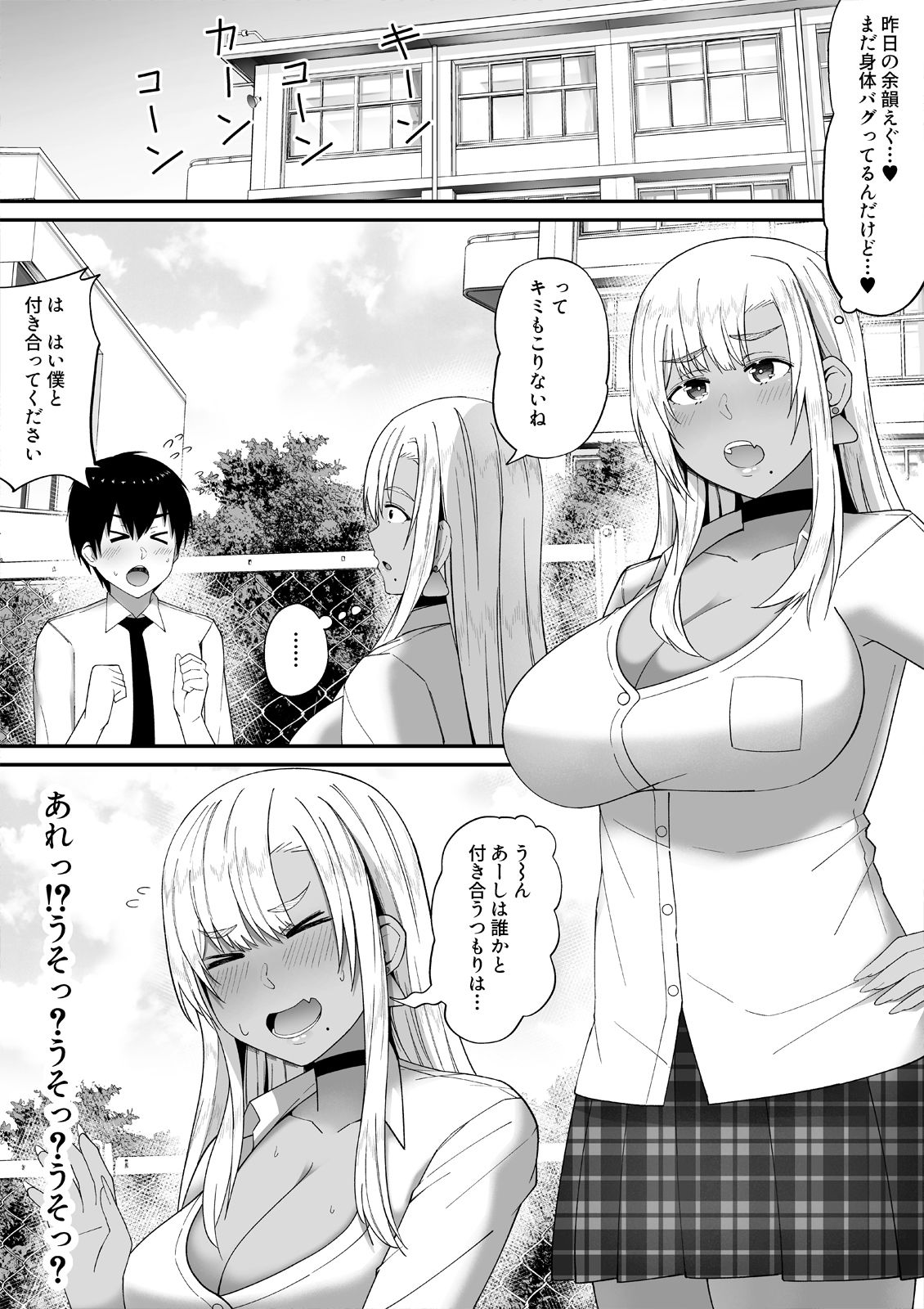 誰とでもヤるギャルが僕専用になった話【監獄サテライトの漫画】 画像4
