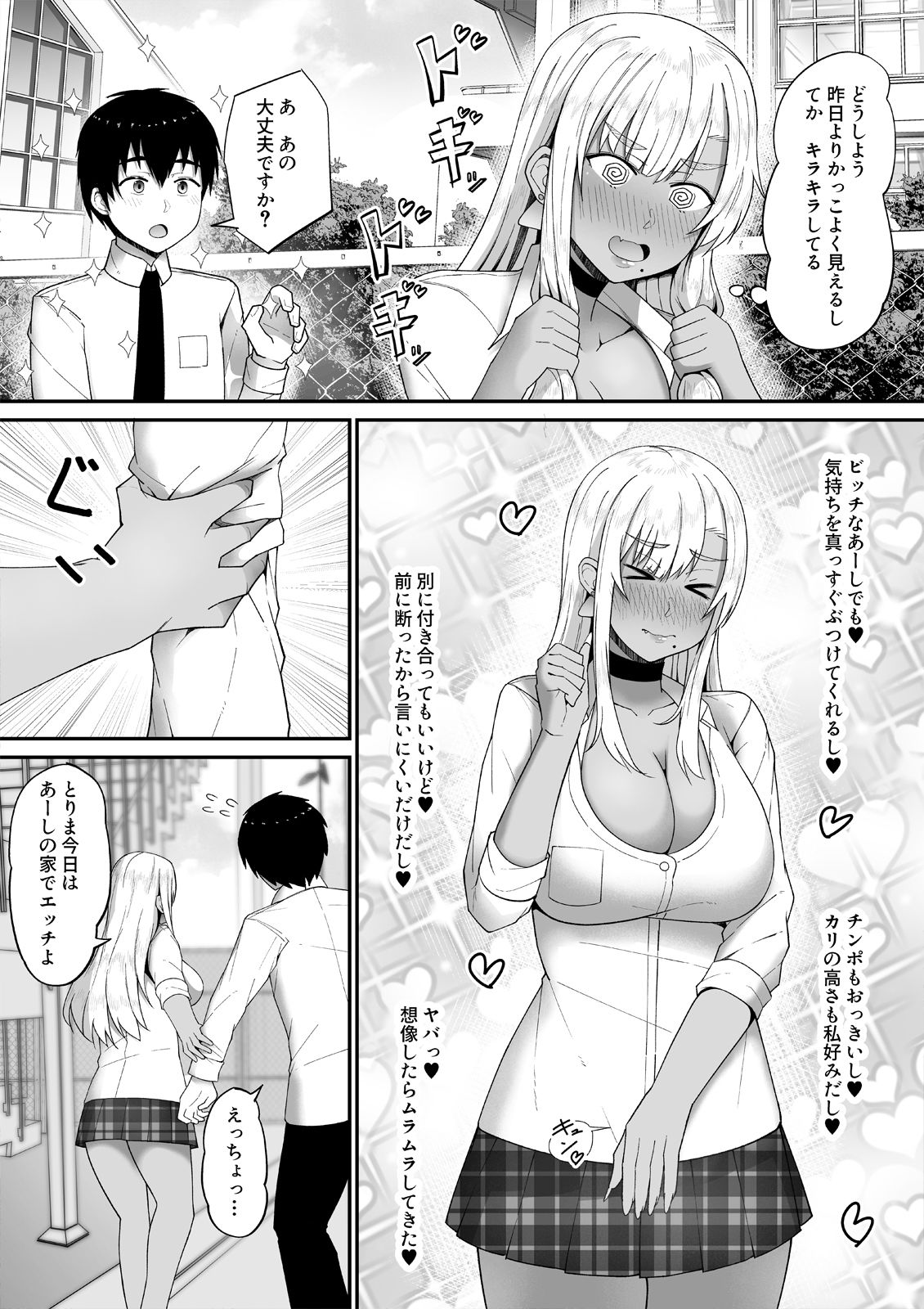 誰とでもヤるギャルが僕専用になった話【監獄サテライトの漫画】 画像5