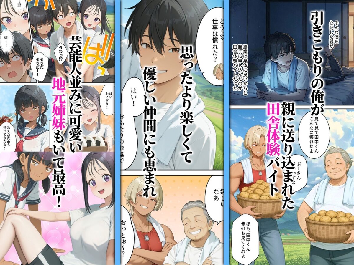 性に豊かな田舎体験はいかがですか？〜地元姉妹と5人でグループセックス〜【ももまろ】【かんきんおじさん】 画像1
