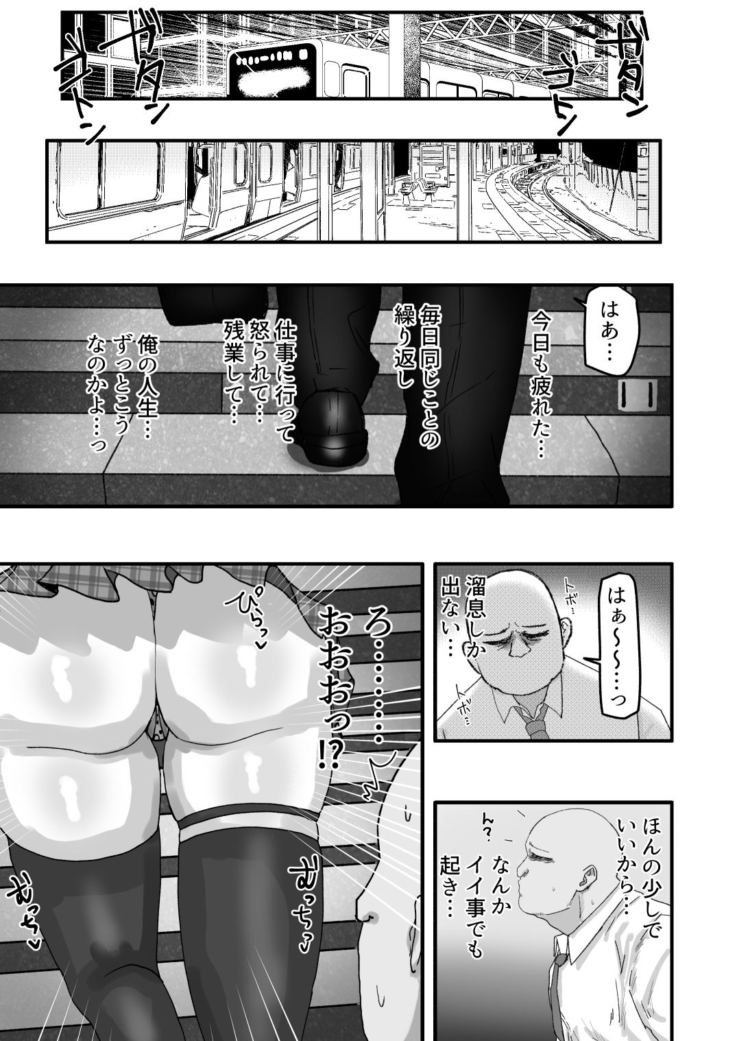 ビッチギャルがお小遣い欲しさにハメたおじさんチンポにハマっちゃう話【カブト3号】【アデシ】 画像1